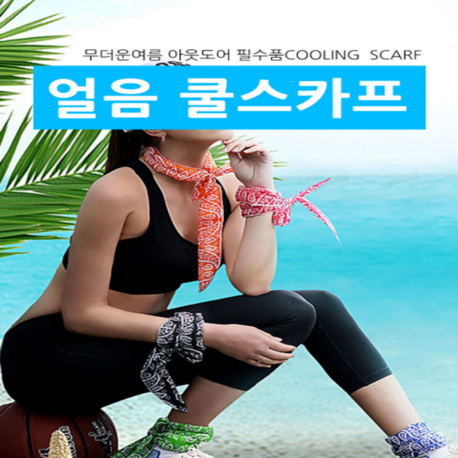 몽글몽글마켓 냉동 아이스 쿨 멀티 스카프, 오렌지