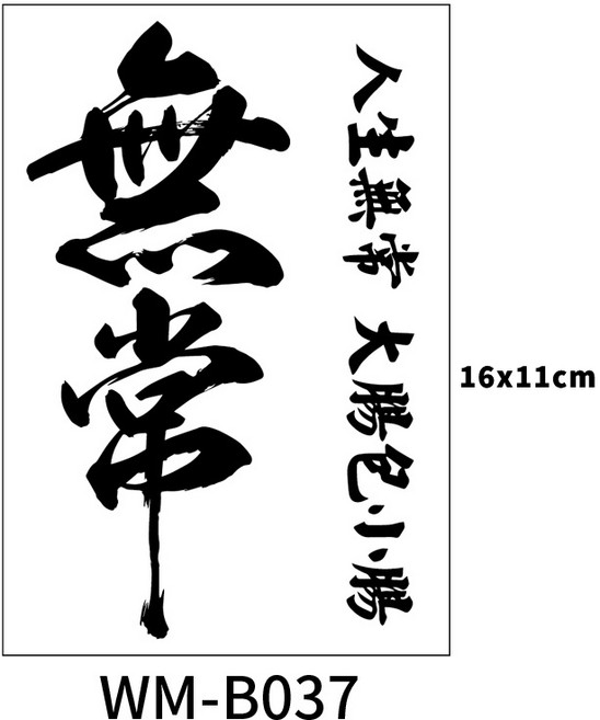 半永久人生語錄紋身貼紙 草本紋身貼紙 半甲紋身貼紙 刺青貼紙 防水紋身貼 拍照道具 萬聖節交換禮物, 1個, WM-B037