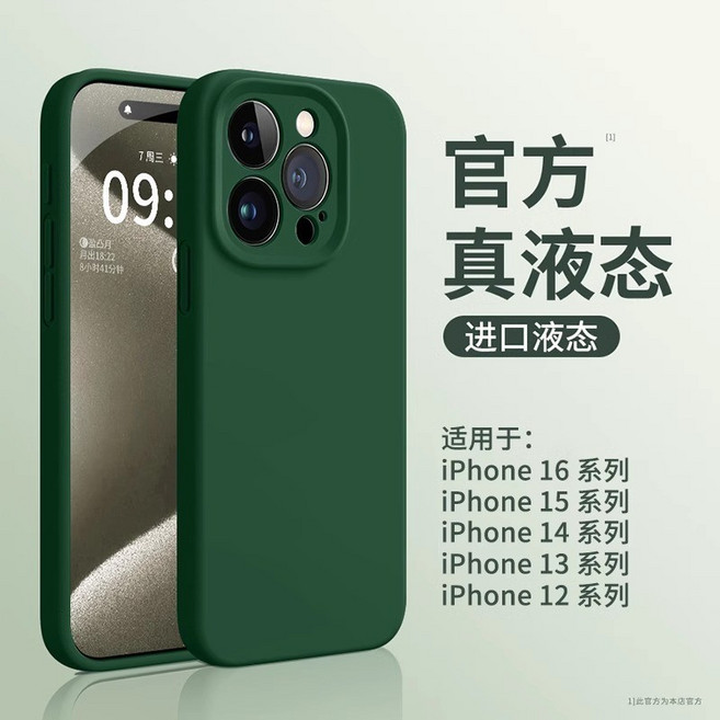 適用於 iPhone 12/13/14/15/16 系列 液態矽膠手機殼