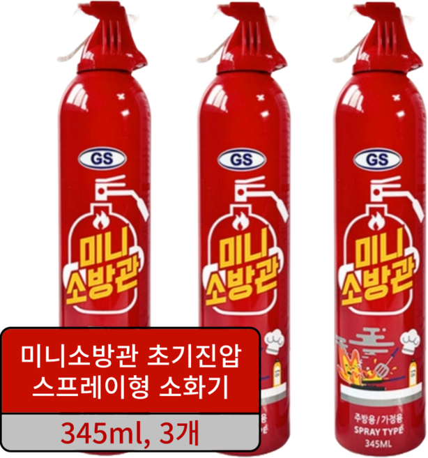 미니소방관 스프레이형 소화기, 3개, 345ml, 혼합색상