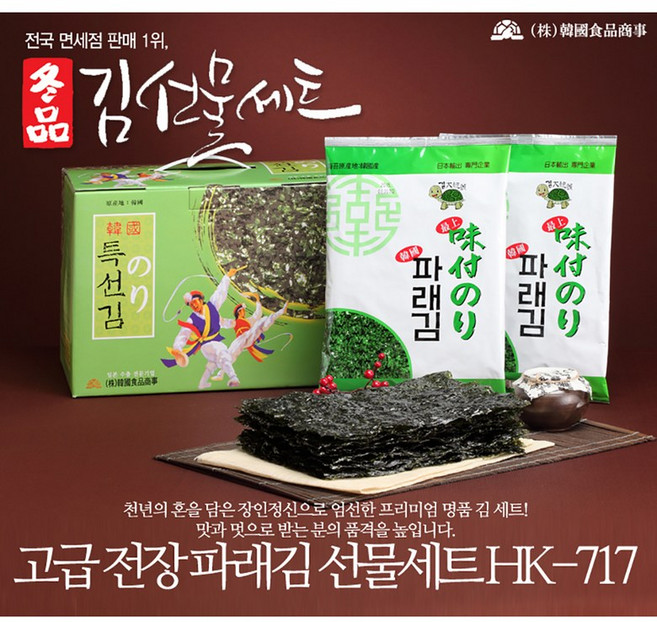 김대통령 파래김 전장 선물세트 hk-717 18g x 10 봉 x4식자재 업소용 식재료 식당용 대용량 단체 급식용, 4개