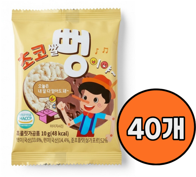 초코쌀뻥 간식 쌀과자 새롬, 40개, 10g