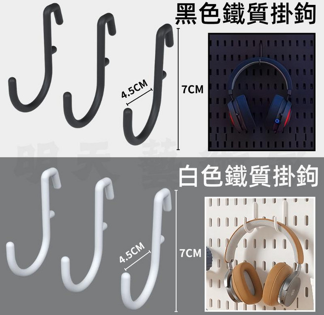立式洞洞板 桌上置物架 桌面收納, 1個, 鐵質掛鉤3個裝,黑色, 黑色