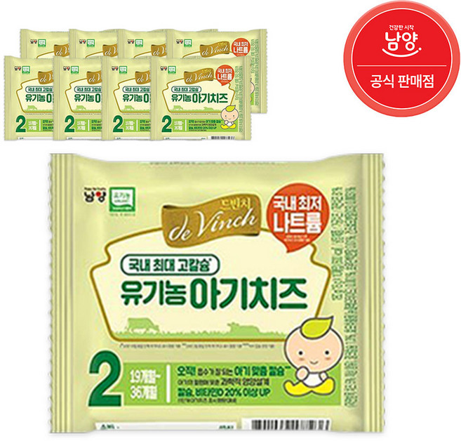 [남양] 자연방목 유기농 아기치즈 1단계/2단계/3단계 (80매), 2단계, 180g, 8개