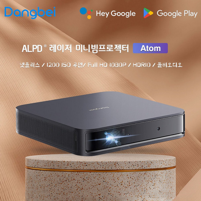 Dangbei Atom 1080P 풀HD 레이져 빔프로젝터4K 안드로이드TV LED 스마트빔 미니빔 홈시어터 3D 와이파이 홈시네마 넷플릭스 구글TV 글로벌버전, 추가상품없음, 추가상품없음