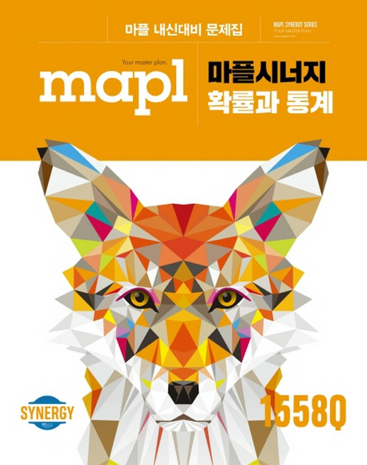 마플 시너지 내신문제집 확률과통계 2026년용 - 희망에듀, 마플 시너지 내신문제집 확률과통계 2026년용 - 희망, 수학영역