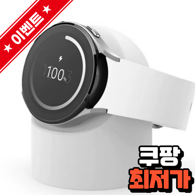 코지몰 갤럭시워치 5/6/7/8/울트라 충전기거치대 충전독스탠드, 화이트, 1개