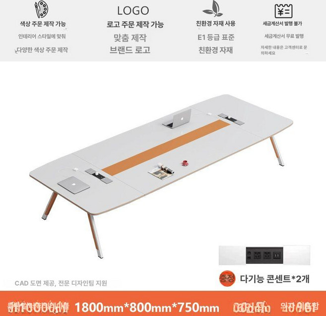 콘센트테이블 사무용 회의 대형 연수용 카페 작업용 책상 스터디카페책상, 1.8mx0.8m 멀티미디어소켓포함