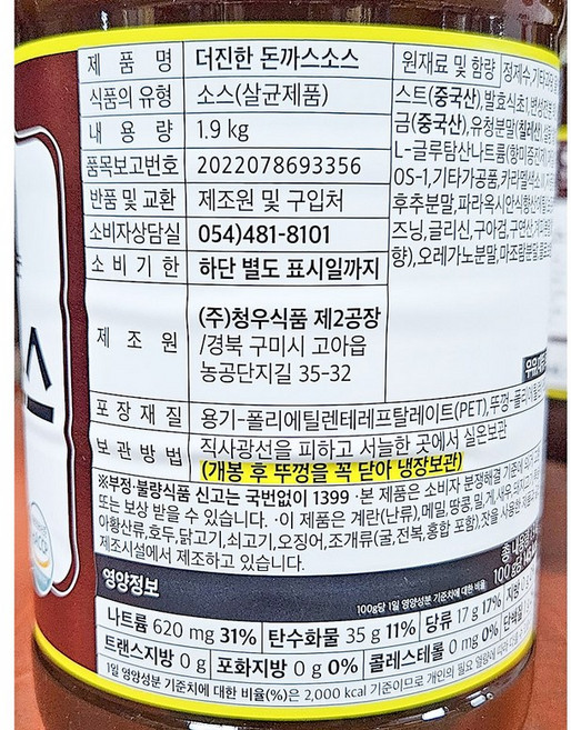 돈까스소스 1.9K 양념치킨소스