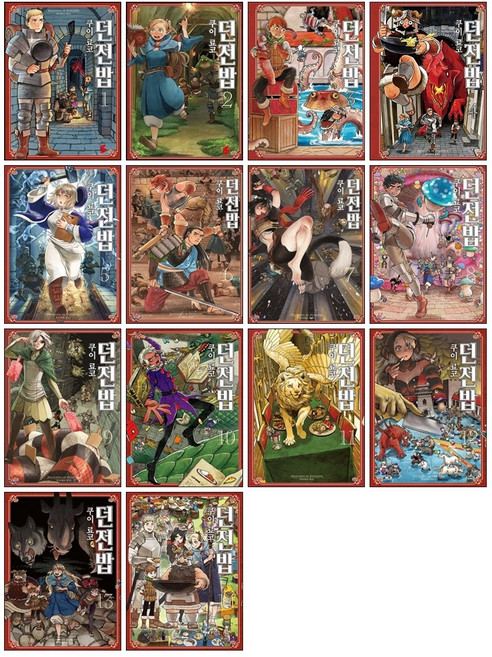 (오늘 출발) 던전밥 만화책 1-14 전권 완결 세트(전14권) + 할로윈 PET 포토카드 랜덤 5개 제공