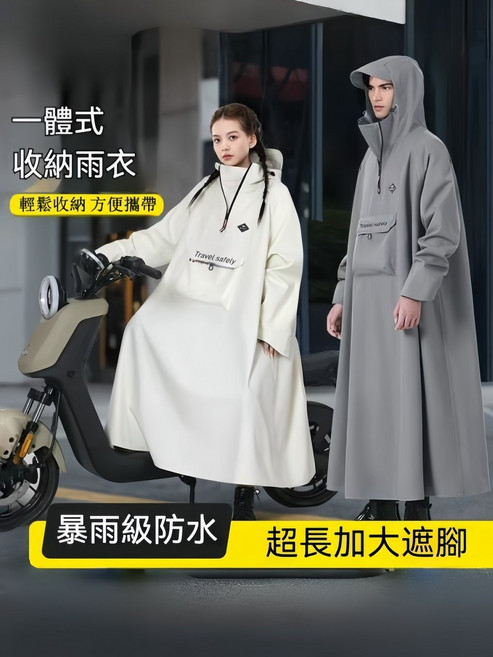 Travel safely 輕便收納連帽雨衣 淺雲灰 適用於機車騎行