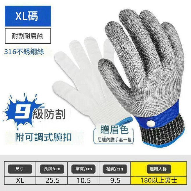 Dongxian 316不鏽鋼 A9級防切割手套, 防割A9級不鏽鋼絲 - XL 一隻, 1套