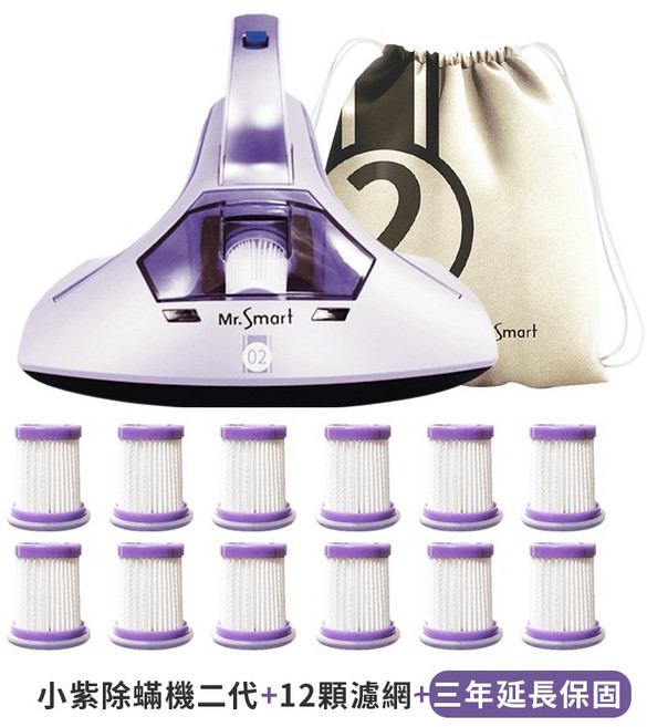 小紫塵蟎機，12H出貨，三年保固，買小紫送吸塵器，紫外線除蟎機，除塵蟎, 小紫塵瞞機二代+12顆濾網+延長三年保固