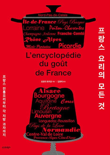 프랑스 요리의 모든 것, 단품없음