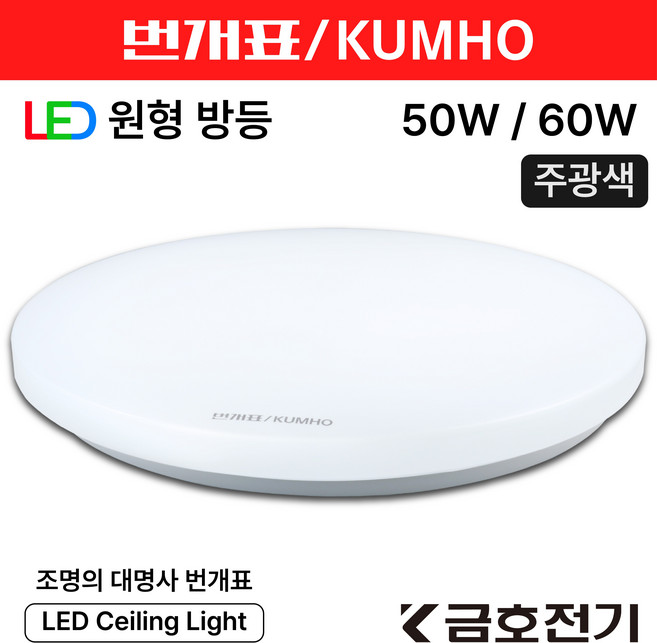 번개표 LED 원형방등 50W 60W, 50W 주광색