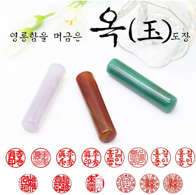 고급 천연 옥도장 6푼 - 수제도장, 취마노, 한문 전서체