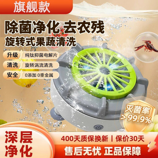 華強北 食材淨化機 果蔬清洗機 殺菌去農殘, 【升級款】純鈦電解片-無線使用
