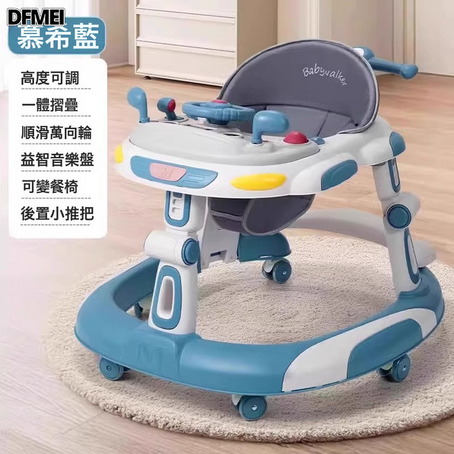 DFMEI 嬰兒學步車5新防o型腿防側翻三合一多功能寶寶手推車可疊, 1個, 藍色【餐盤+音樂玩具盤】:參考詳情