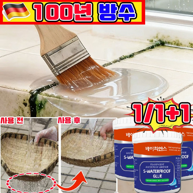 투명 방수제 초강력 바닥 방수제 방수 페인트 바르는 투명방수액 투명 방수페인트 초강력 옥상 접착제 욕실 방수 타일 코팅제 우레탄 방수페인트 사은품 런덤 증정, 1개