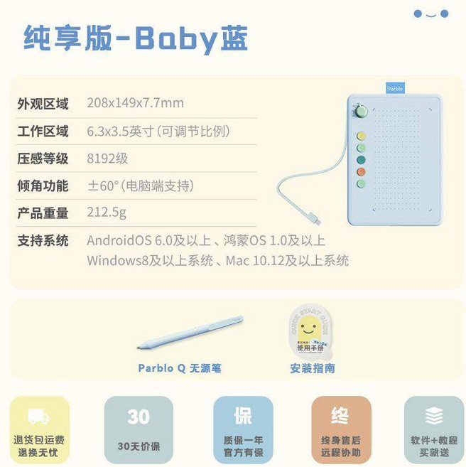 Parblo 摸魚小Q板手寫繪畫板 數位板 電子繪板 可接手機電腦, 【純享版】Baby藍, Baby藍, 【純享版】Baby藍