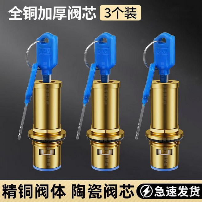 帶鎖水龍頭閥芯 全銅戶外防盜帶鑰匙通用型, 帶鎖閥芯三個裝 配6把鑰匙, 1個