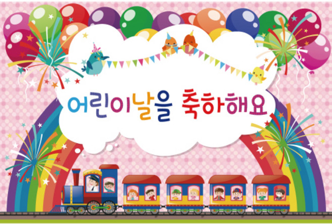 어린이집 유치원 행사 배경 현수막