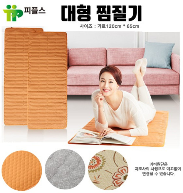 피플스 프리미엄 대형 찜질기매트 PM65120 온열 전기방석 찜질기(65cm x 120cm)