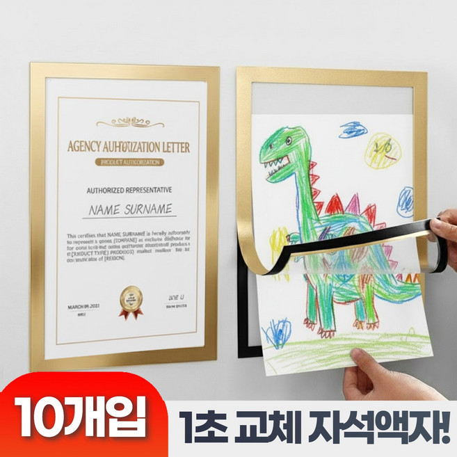 하루모음 딱붙는 자석 게시판 액자 프레임, 10개, 골드