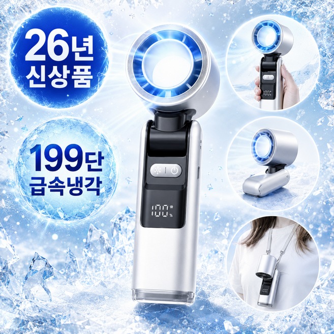 베르텐 휴대용 손선풍기 급속 냉각 미니 무선 BLDC 접이식 아이스 쿨링 에어컨 199단 선풍기, 아이스 화이트, BHF9