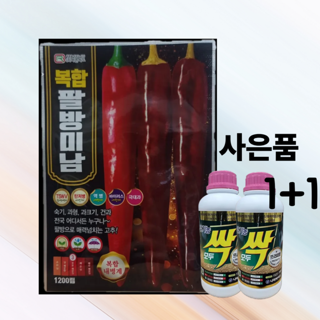 2026 고추씨앗 팔방미남 복합내병계 1200립 (주)바른씨드
