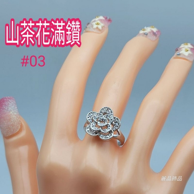 麗晶飾品 奧地利水晶滿鑽戒指 日本正白K 山茶花造型 美圍#7