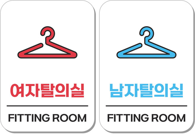 무드팩토리 부착형 생활문구 안내표지판 2종세트, 1세트, 여자탈의실/남자탈의실