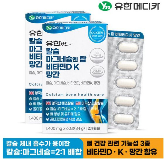 유한메디카 칼슘 마그네슘 엔 탑 비타민D K 망간 60정x2개(4개월분), 유한메디카 칼슘 마그네슘 엔 탑 비타민D K 망간 60, 60정
