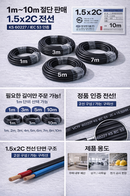 현대케이블(주) 가성비 국산 멀티탭 조립 VCTF 1.5SQ 2C 전선 6m, 1개, 블랙