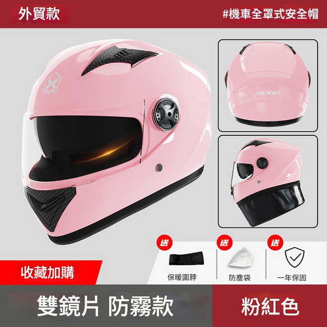 機車全罩式安全帽 雙鏡片 防霧, 557粉色【高清防雾】双镜