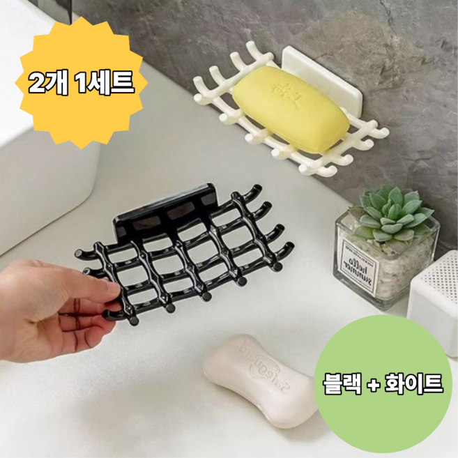 7위 - 블로라 무타공 접착식 물빠짐 비누받침대, 1세트, 블랙+화이트