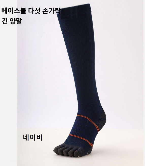 타비오 야구 스포츠 발가락 논슬립 기능 양말 5색, 네이비