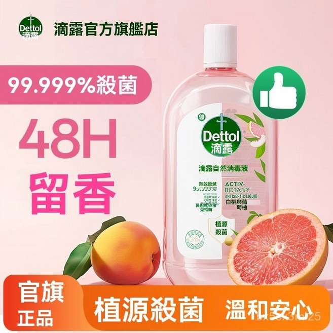 Dettol 滴露 自然消毒液 白桃與葡萄柚香氛 植源洗衣消毒劑, 1個, 【囤貨必備 買一次用一年】2000ml