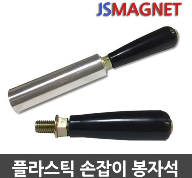 정신마그네트 산업용 손잡이 봉자석, 1개, 06_플라스틱_300mm
