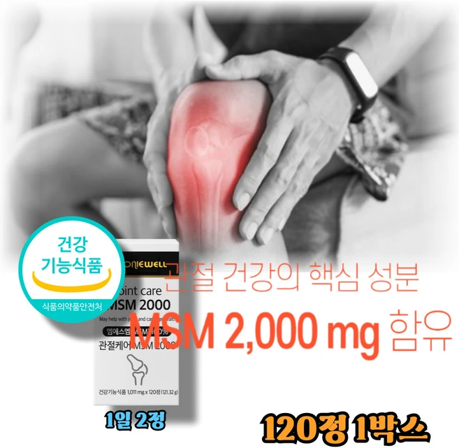 테니스엘보 골프엘보 관절MSM 관절연골영양제 MSM2000, 1박스, 120정 - 쿠팡