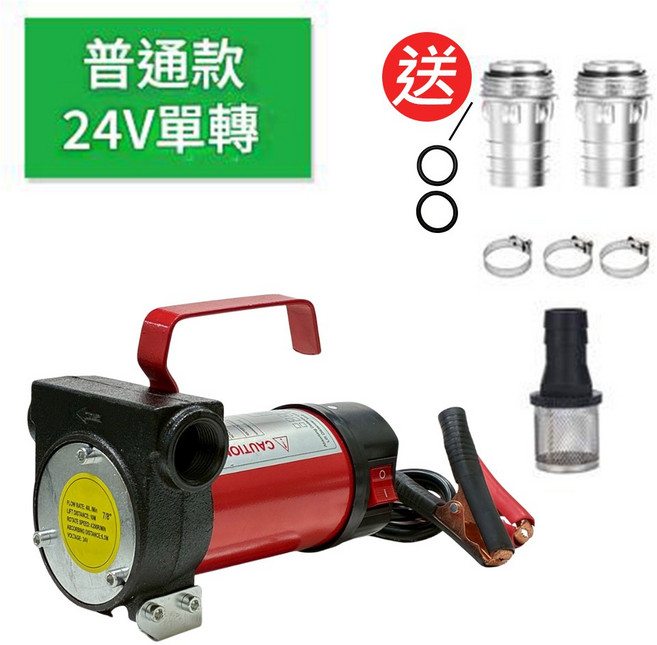 超能玩工 電動抽油機 12V/24V 正反轉自吸油泵 快速抽油器, 1個, 24V單轉【附配件】