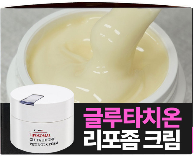 (기미/화이트닝) 빅토나인 리포좀 글루타치온 레티놀 크림 백옥크림 기미 잡티 검버섯 흑자 주근깨 색소침착 케어, 3개, 100ml