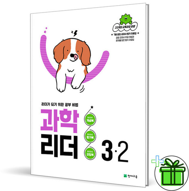 2026 과학리더 초등 3-2, 과학영역, 초등3학년