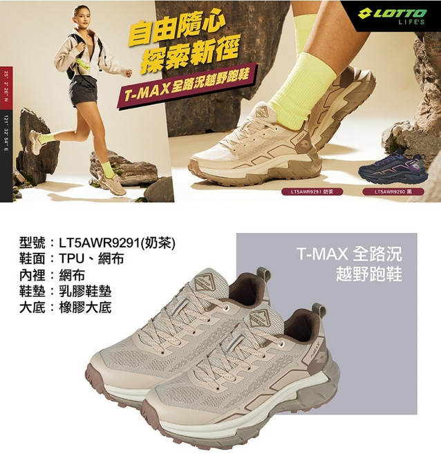 LOTTO T-MAX 全路況越野跑鞋 LT5AWR9291