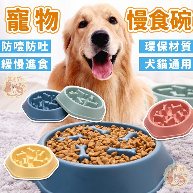 寵物慢食碗 - 狗狗貓咪防噎飼料碗, 1個