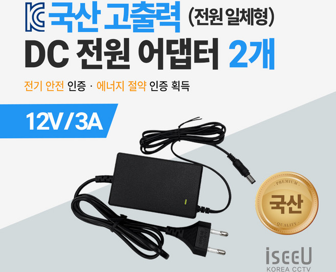 iseeU 국산 고출력 전원 일체형 직류전원장치 DC 12V 어댑터 CCTV 모니터 소형가전, 2. 어댑터 12V 3A, 2. 2개