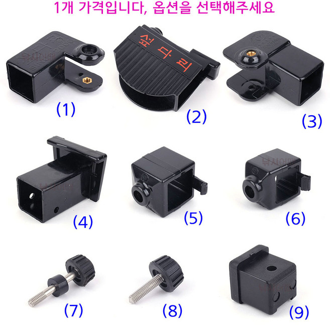 [낚시어때] 우경레저 섶다리 부품모음 (고정볼트 관절플라스틱등), (5)다리연결 사각플라스틱 대 1개