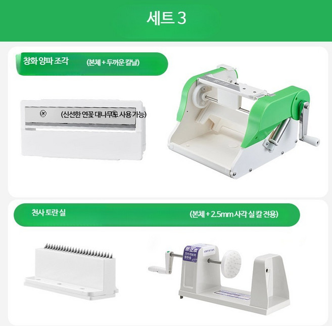 연근 감자 롱 슬라이스 채썰기 폭포형 절단기 야채 채소 업소용 가정용 부추 대파 쪽파 마늘 절단기 전동 자동 다기능 커터 채칼 식재료 절단기 조리도구 주방장비 식당용 제육용 대용량, 1개, 패키지(연근 슬라이스+채썰기)