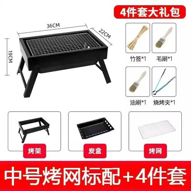 戶外可攜式燒烤爐露營折疊碳烤爐加厚不銹鋼網紅家庭用全套燒烤架, 1個, 中號燒烤爐+4件套:如图