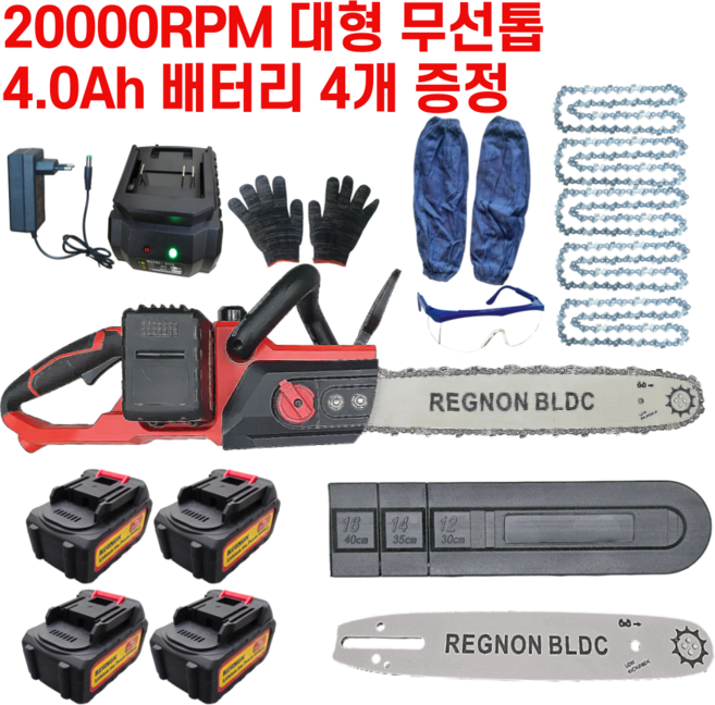 레그논 40cm 대형 무선 전기톱 BLDC 고출력 정밀 절단 전용, 1세트